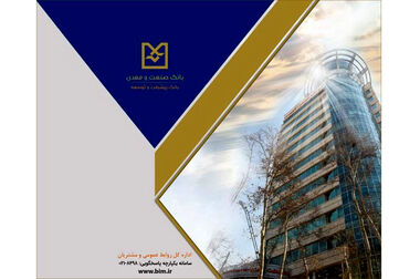 برگزاری سومین کارگاه آموزشی آشنایی با پلتفرم تیم بانک صنعت و معدن