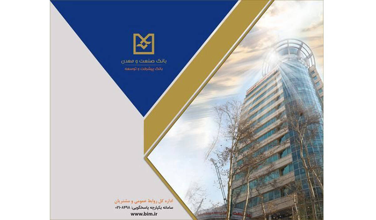 تسهیلات بانک صنعت و معدن، گامی برای رونق صنایع غذایی کشور