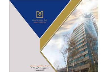  مراسم معارفه سرپرست مدیریت استان مرکزی بانک صنعت و معدن برگزار شد