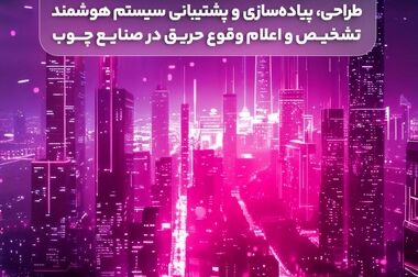 مشارکت رایتل جهت هوشمندسازی سیمان زنجان