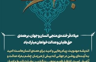 پیام تبریک مدیرعامل گروه صنایع پتروشیمی خلیج‌فارس به مناسبت میلاد فرخنده منجی انسان و جهان، حضرت ولی‌عصر (عج)