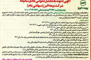 پیام مدیرعامل به مناسبت فرا رسیدن سالروز تاسیس بیمه البرز