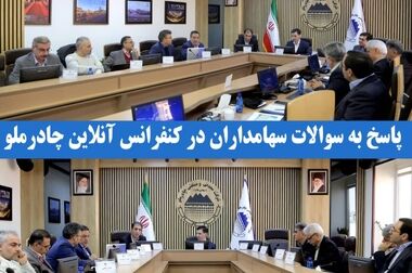 افتتاح دومین نیروگاه خورشیدی ۱۰ مگاواتی چادرملو