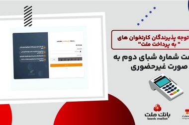 برگزاری مزایده عمومی ۶۵ فقره از املاک مازاد بانک ملت