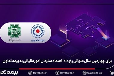 حمایت بیمه تعاون از کسب‌وکارهای کوچک با طرح نوآورانه «آرامش اصناف»