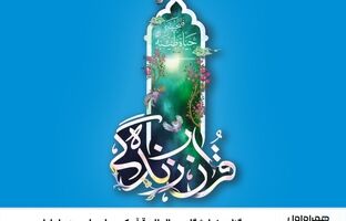 برگزاری نمایشگاه بین‌المللی قرآن کریم با حمایت همراه اول