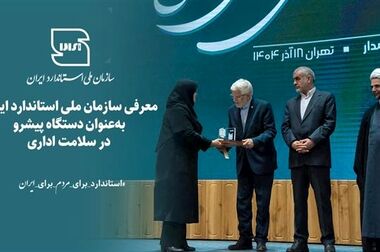 ارتقای نظام تأیید صلاحیت ایران در دستور کار است 
