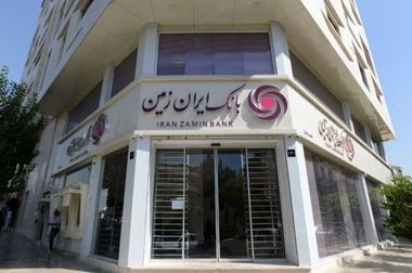 عملکرد مثبت بانک ایران ‌زمین در پرداخت تسهیلات تکلیفی از ابتدای سال ۱۴۰۴