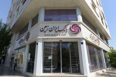 عملکرد مثبت بانک ایران ‌زمین در پرداخت تسهیلات تکلیفی از ابتدای سال ۱۴۰۴