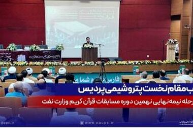 دومین جلسه BRM در پتروشیمی پردیس؛ تمرکز بر داده، تولید و تصمیم‌سازی