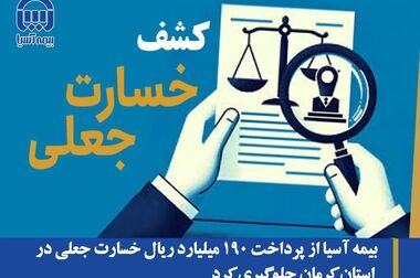  پرتفوی آسیا به سمت زندگی چرخید