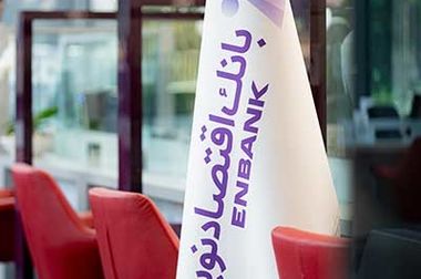  رشد کمی و کیفی بانک اقتصادنوین سرعت گرفته است