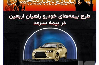 پیام تبریک مدیرعامل به مناسبت دهمین سالروز تاسیس بیمه سرمد
