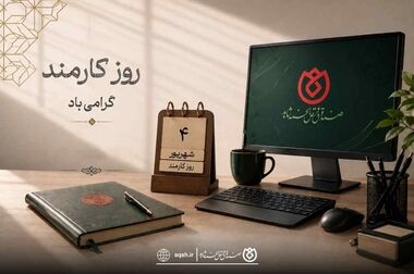 حکم انتصاب رئیس منطقه یزد