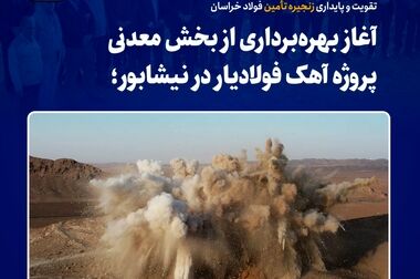  فولاد خراسان در مسیر تعالی  