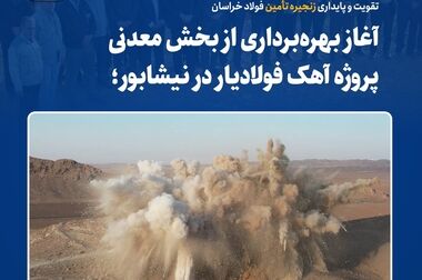  فولاد خراسان در مسیر تعالی  