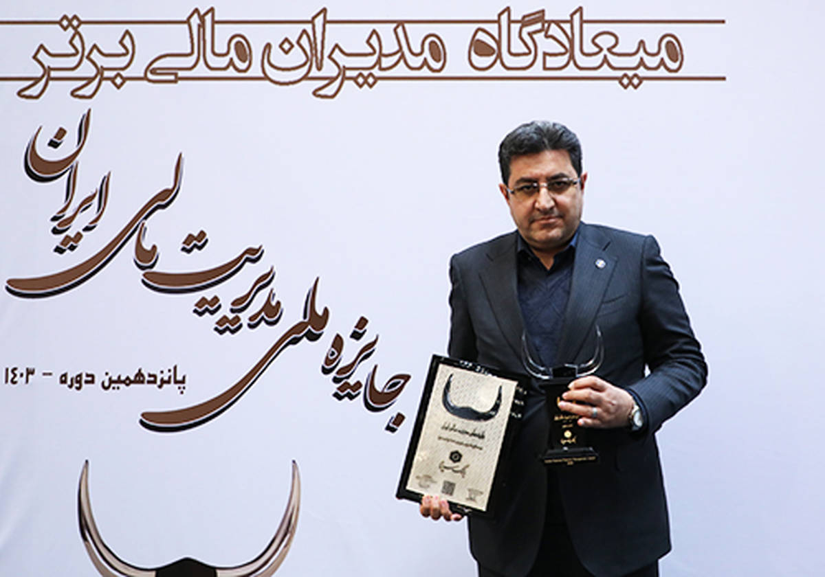  تندیس بلورین جایزه مدیریت مالی ایران به بانک سینا رسید