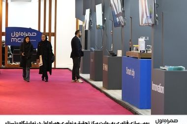 امضای تفاهم همکاری همراه اول و بهزیستی در حمایت از اقشار آسیب‌پذیر