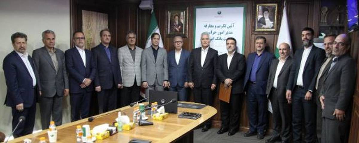 آیین معارفه مدیر امور حراست پست بانک ایران برگزار شد