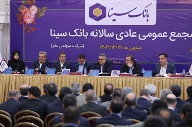 بانک سینا؛ پیشگام در شفافیت، انضباط مالی و پاسخ‌گویی در نظام بانکی کشور