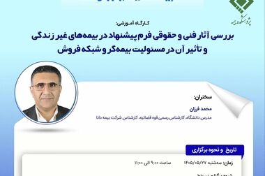 چالش‌های بیمه رمزارز؛ بررسی تجارب جهانی و الزامات توسعه این حوزه در ایران