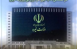 درخشش نام بیمه البرز در ارزیابی وزارت نیرو