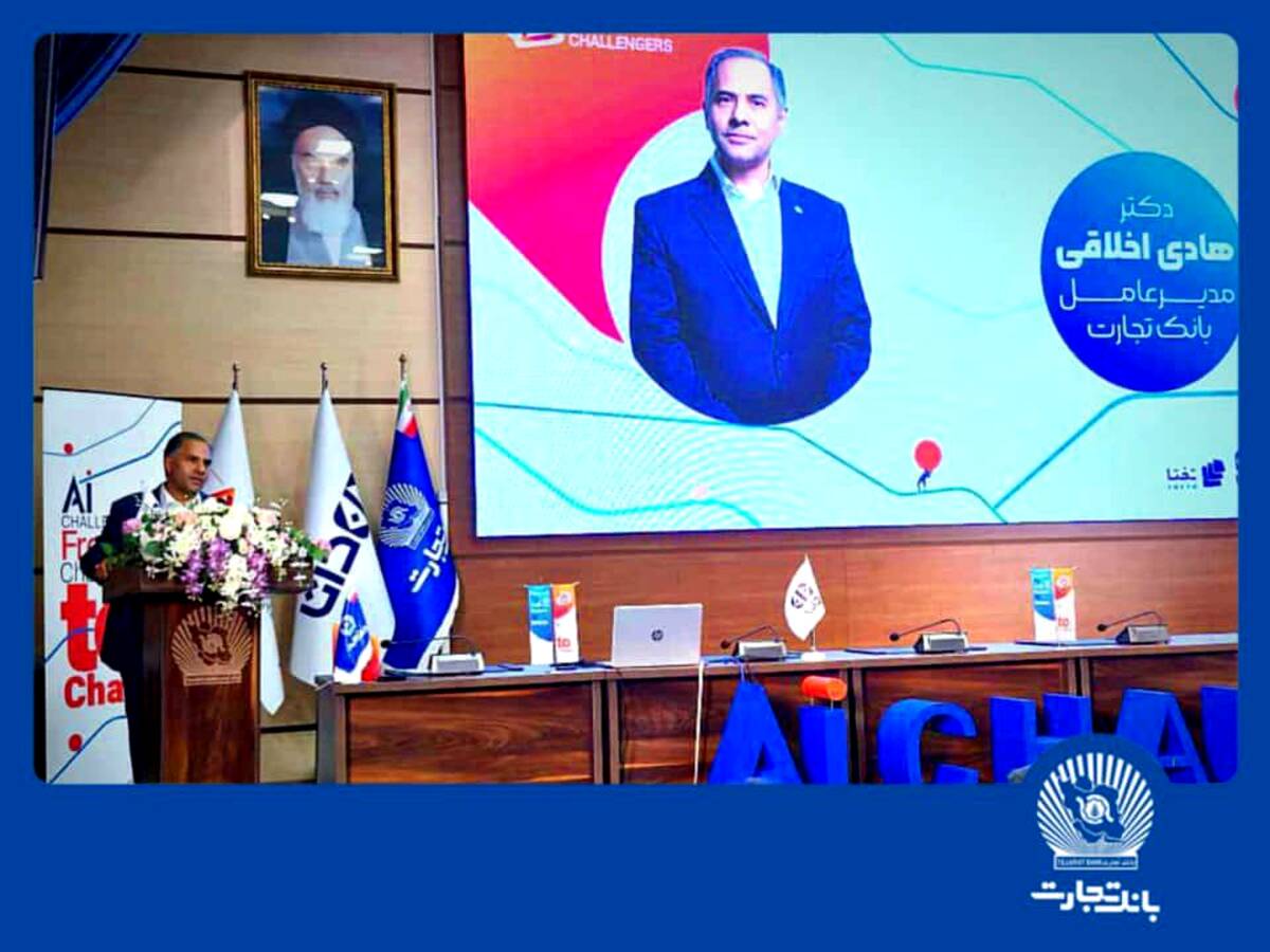 "هوش مصنوعی" بانک تجارت را به سازمانی هوشمند و نوآور در نظام بانکی تبدیل می کند