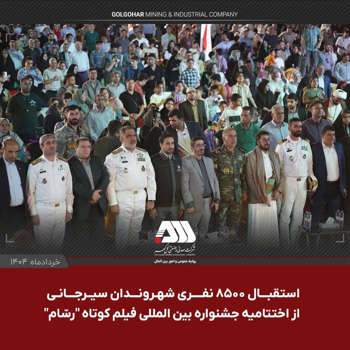 جشنواره بین المللی فیلم کوتاه "رسّام" در گهرپارک سیرجان به ایستگاه آخر رسید