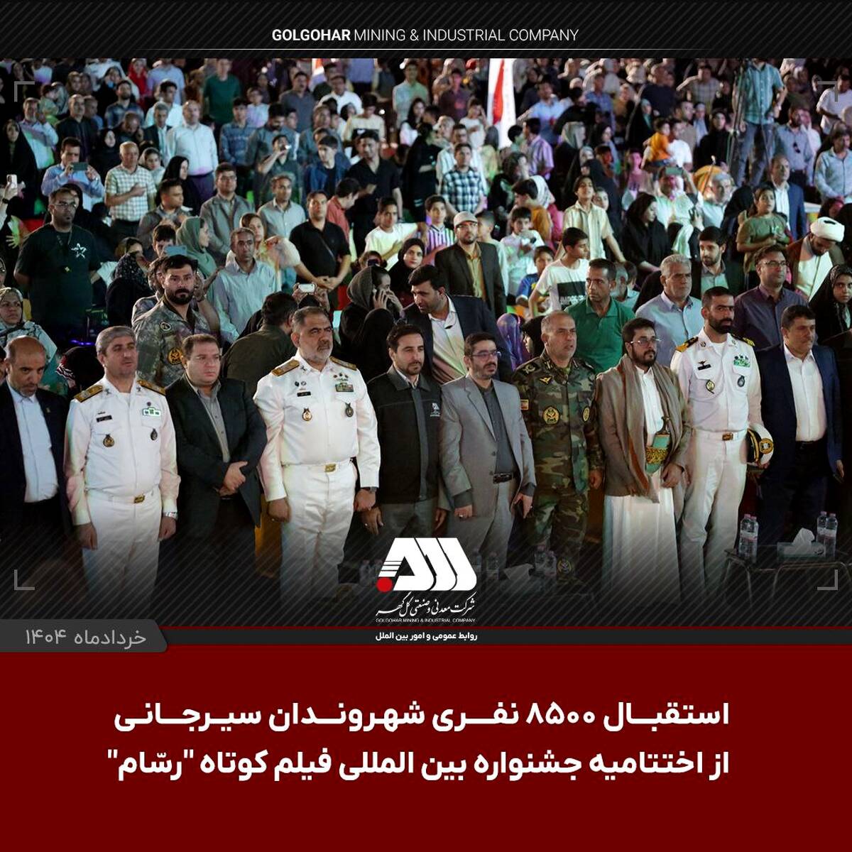  جشنواره بین المللی فیلم کوتاه "رسّام" در گهرپارک سیرجان به ایستگاه آخر رسید