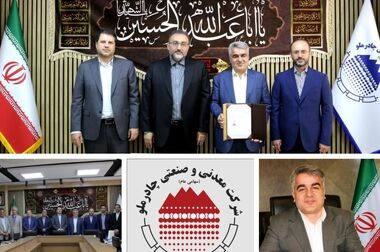 سامانه جامع مدیریت پروژه‌های چادرملو رونمایی شد