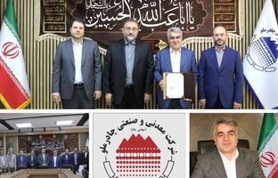 مدیر عامل مس باهنر در راس مجتمع صنعتی چادرملو  