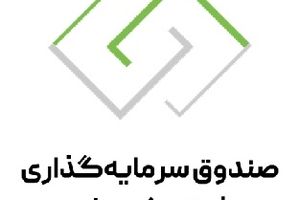 درج صندوق سرمایه‌گذاری مشترک پارس در بورس تهران