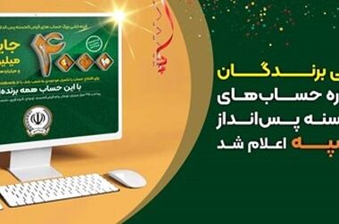 حضور پررنگ بانک سپه در دهمین نمایشگاه تراکنش ایران