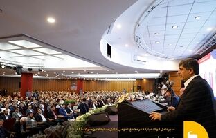 گذر فولاد مبارکه از مرز ۲۷ میلیون تن صادرات و ارزآوری ۱۲ میلیارد دلاری