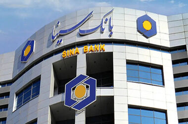 کلیدی ترین ویژگی بانک سینا شفافیت است