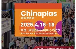 پتروشیمی امیرکبیر در چایناپلاس ۲۰۲۵؛ نمایش توانمندی‌ها و جذب فرصت‌های صادراتی