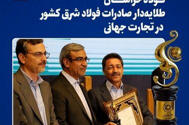  تداوم افتخارآفرینی‌های کارکنان فولاد خراسان/ ثبت ۵ رکورد بی‌سابقه تولید در فروردین ۱۴۰۴  