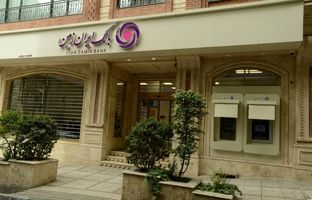 افزایش سقف برداشت وجه نقد از خودپردازهای بانک ایران زمین