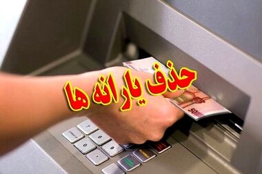 ۱۵ سال پس از هدفمندی یارانه‌ها؛ چرا معیشت دهک‌های کم‌درآمد بهتر نشد؟