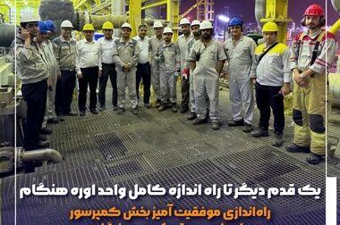 تولید آمونیاک پتروشیمی هنگام به ۱۰۰ درصد ظرفیت رسید / «خاکسار»: تولید با ۱۰۰ درصد ظرفیت نشانه بلوغ فنی و هم افزایی کم‌نظیر همه بخش های هنگام است
