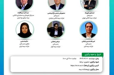 عضویت پژوهشکده بیمه در کمیته ایرانی اتاق بازرگانی بین‌المللی (ICC)