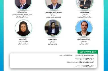 سیزدهمین نشست اتاق فکر صنعت بیمه با عنوان «حکمرانی داده»