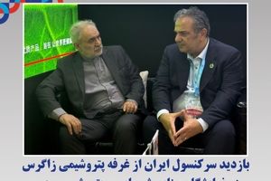 بازدید سرکنسول ایران از غرفه پتروشیمی زاگرس در نمایشگاه صنایع شیمیایی و پتروشیمی چین