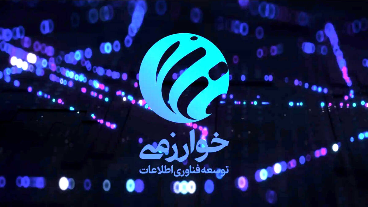خوارزمی برای آینده دیجیتال بازار فناوری اطلاعات ایران آماده است