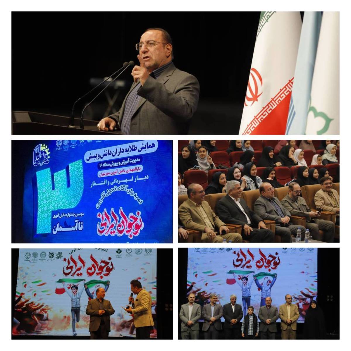 تکریم نخبگان دانش‌آموزی منطقه ۱۶ با تأکید بر نقش‌آفرینی نسل آینده در ایران قوی