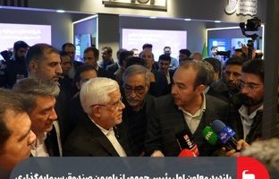 بازدید معاون اول رئیس‌جمهور از پاویون صندوق سرمایه‌گذاری خطرپذیر فولاد مبارکه در نمایشگاه «تستا»