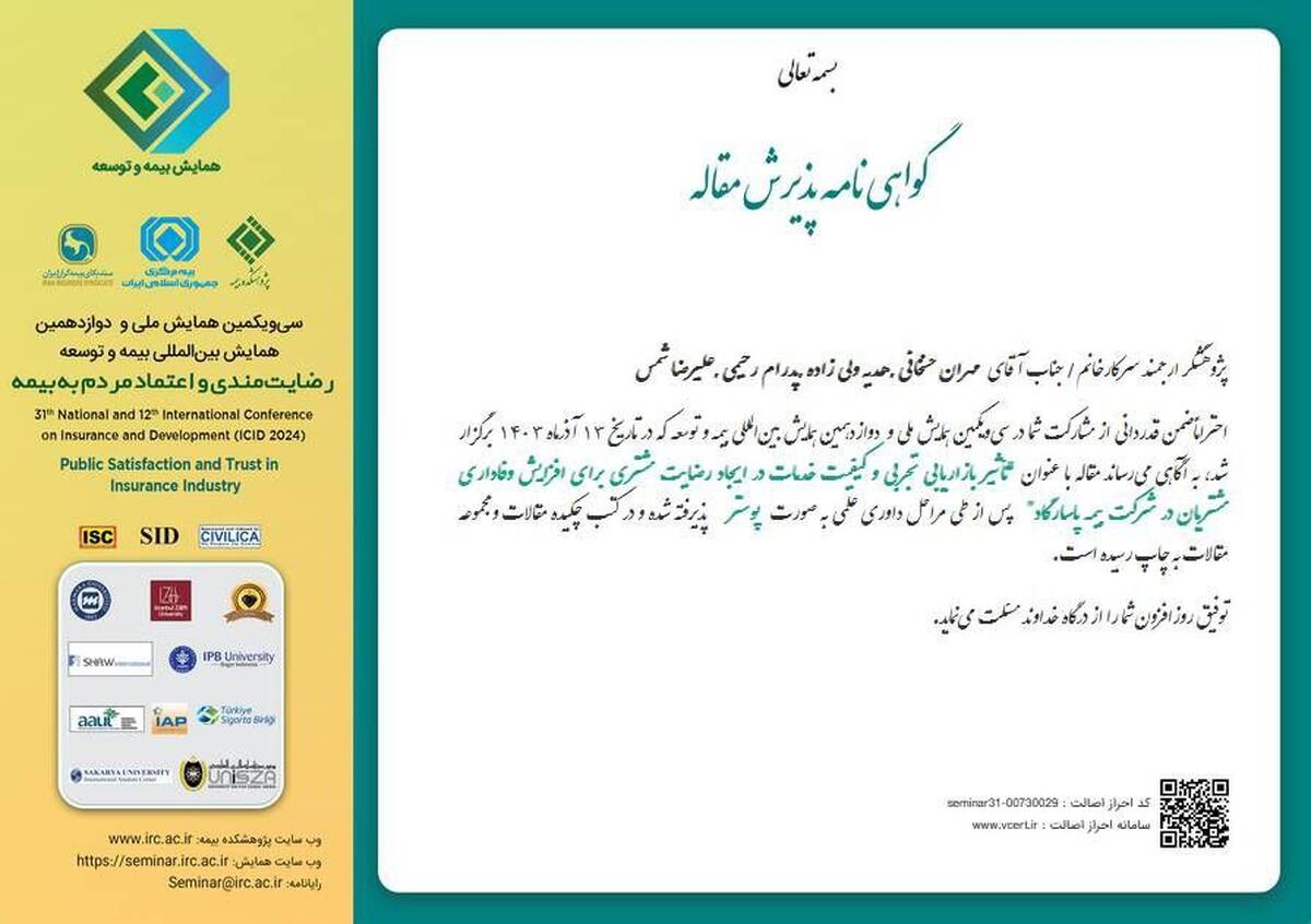 درخشش علمی همکاران بیمه پاسارگاد در همایش ملی بیمه و توسعه
