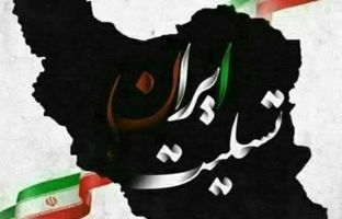 این سرزمین هرگز در برابر جنایت زانو نخواهد زد