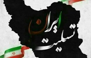 این سرزمین هرگز در برابر جنایت زانو نخواهد زد