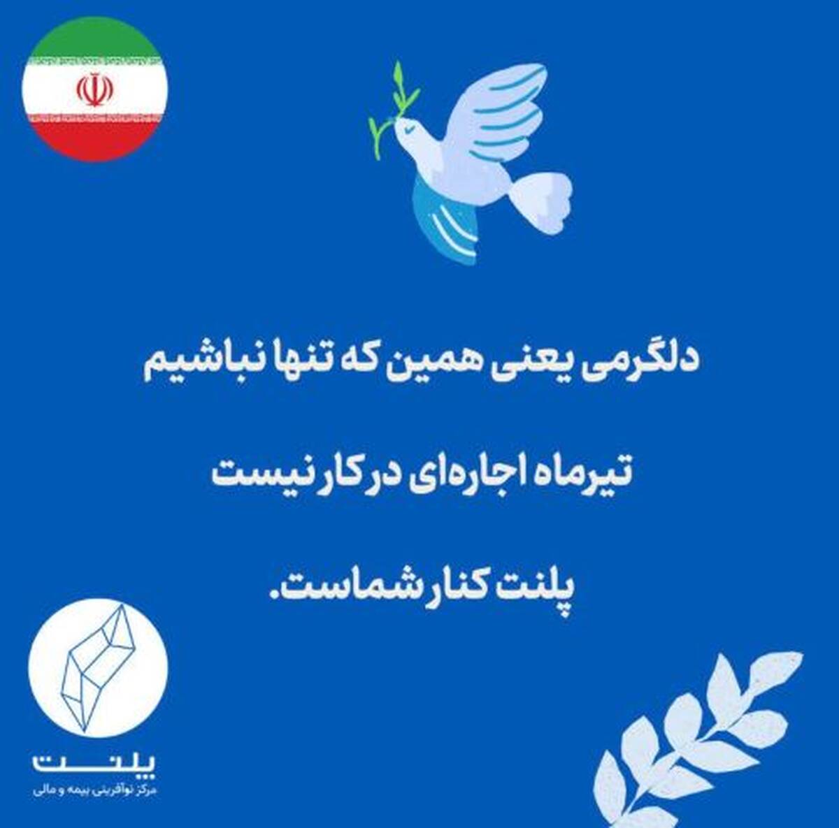 برای آرامش جامعه کسب‌وکار؛ اجاره تیرماه فضای کار اشتراکی پلنت بخشیده شد
